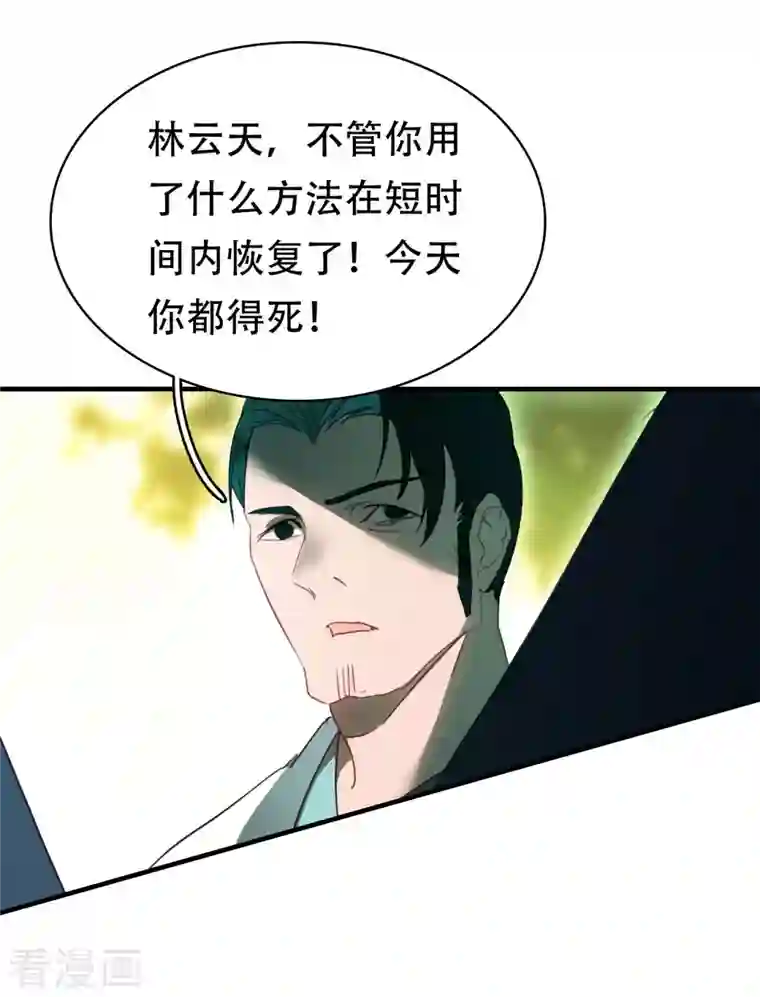 龙腾战尊第5话 挑衅