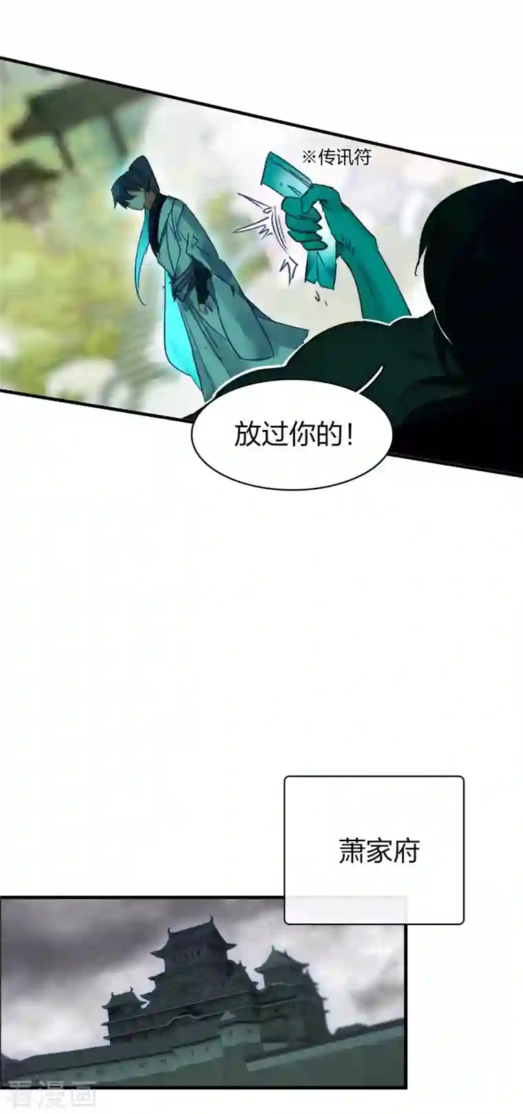 龙腾战尊第6话 一拳足矣