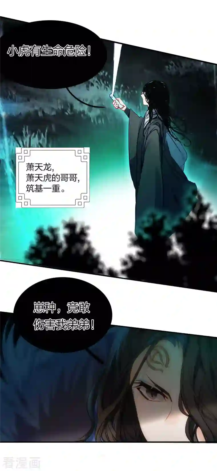 龙腾战尊第6话 一拳足矣