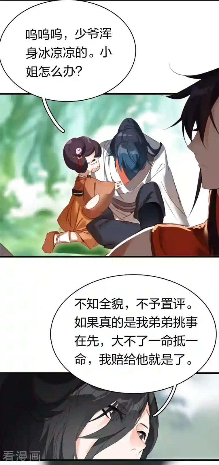 龙腾战尊第6话 一拳足矣