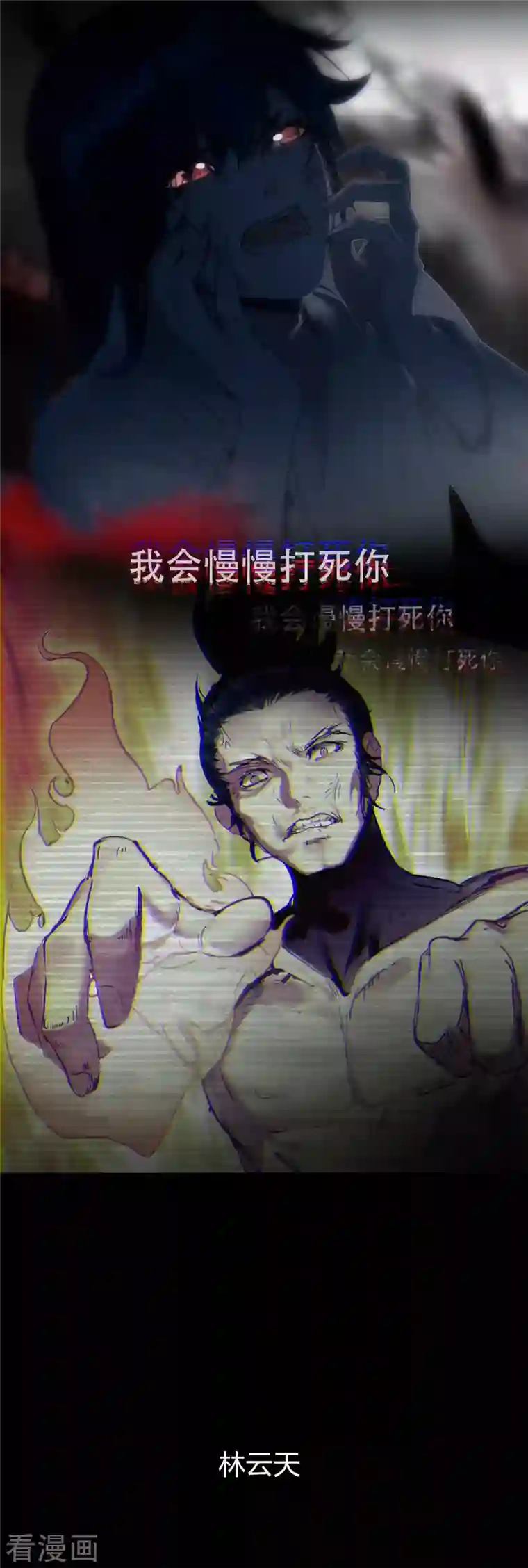 龙腾战尊第6话 一拳足矣