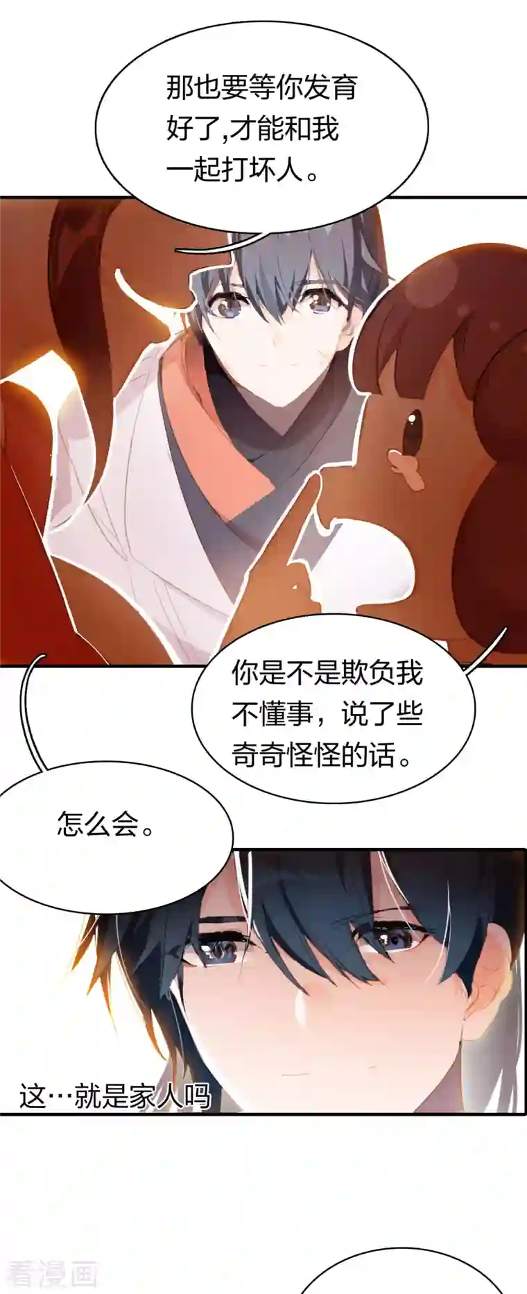 龙腾战尊第6话 一拳足矣