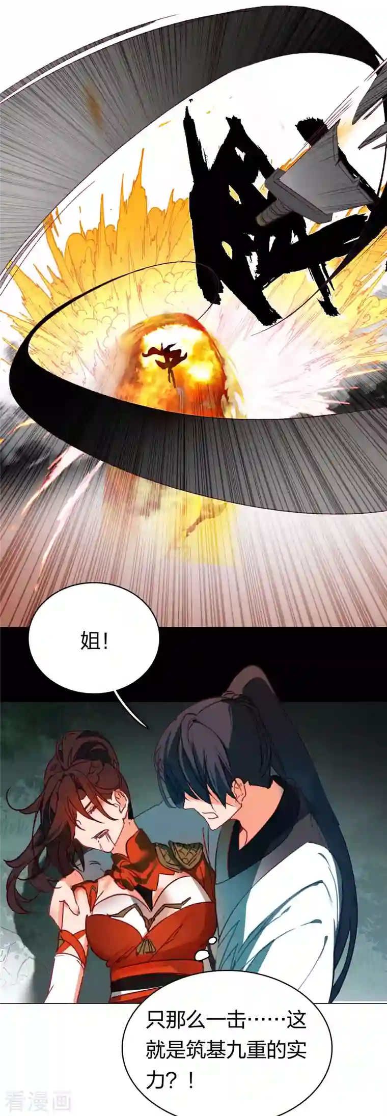 龙腾战尊第7话 命悬一线