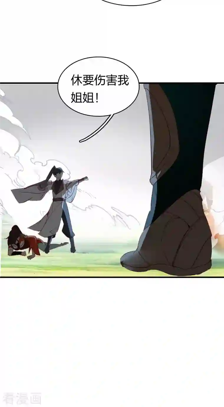 龙腾战尊第7话 命悬一线