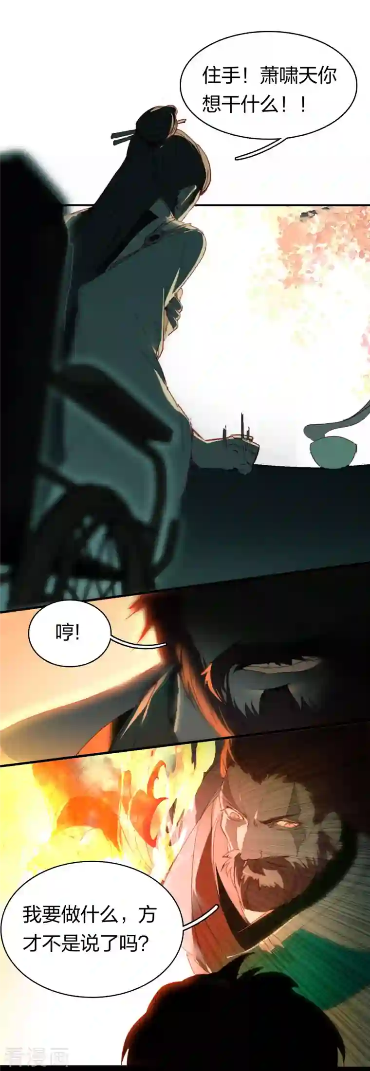 龙腾战尊第7话 命悬一线