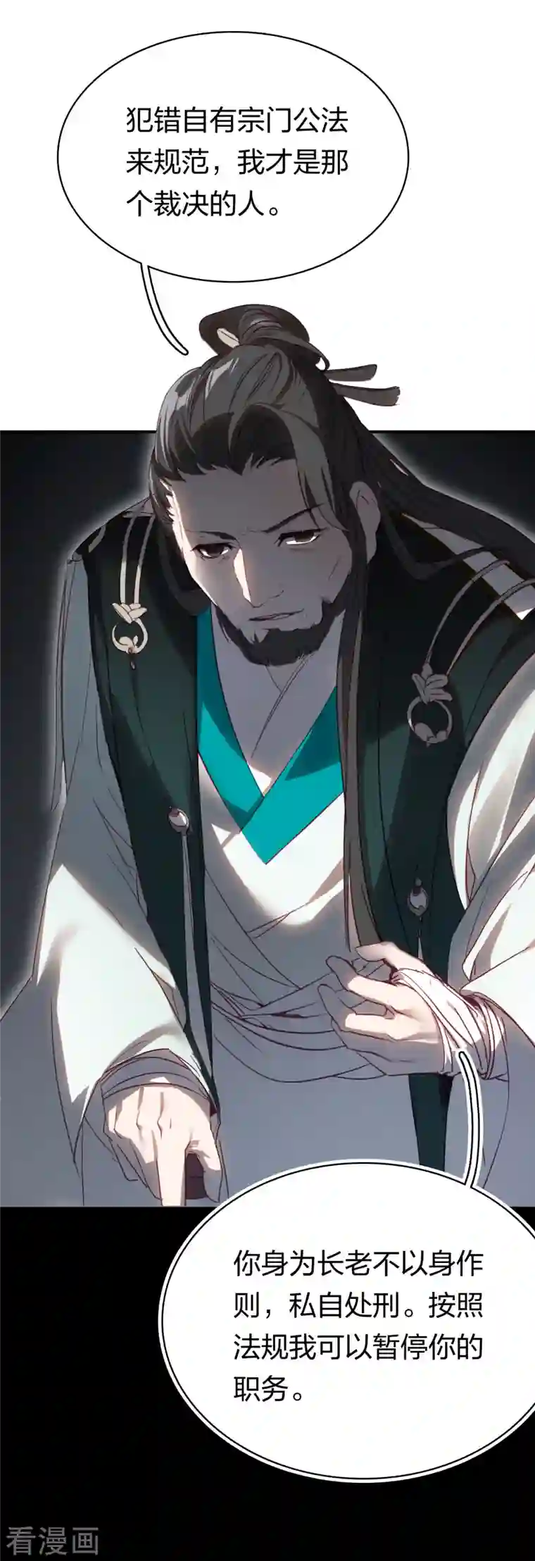 龙腾战尊第7话 命悬一线