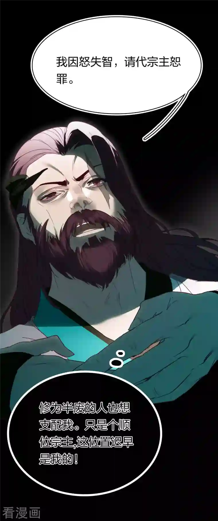 龙腾战尊第7话 命悬一线