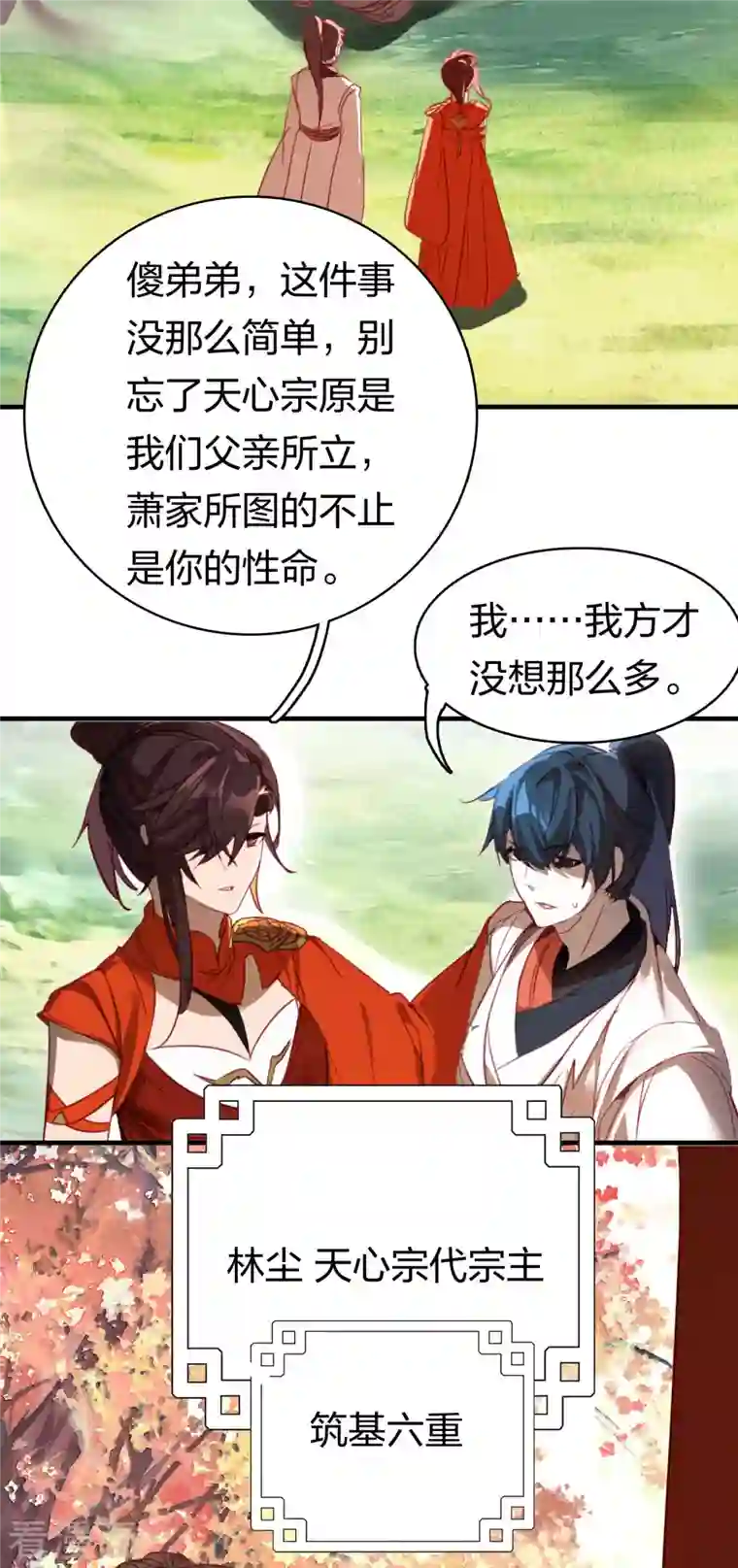 龙腾战尊第7话 命悬一线