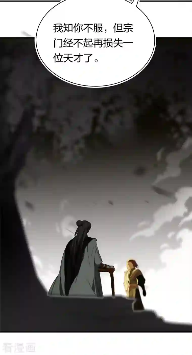 龙腾战尊第7话 命悬一线