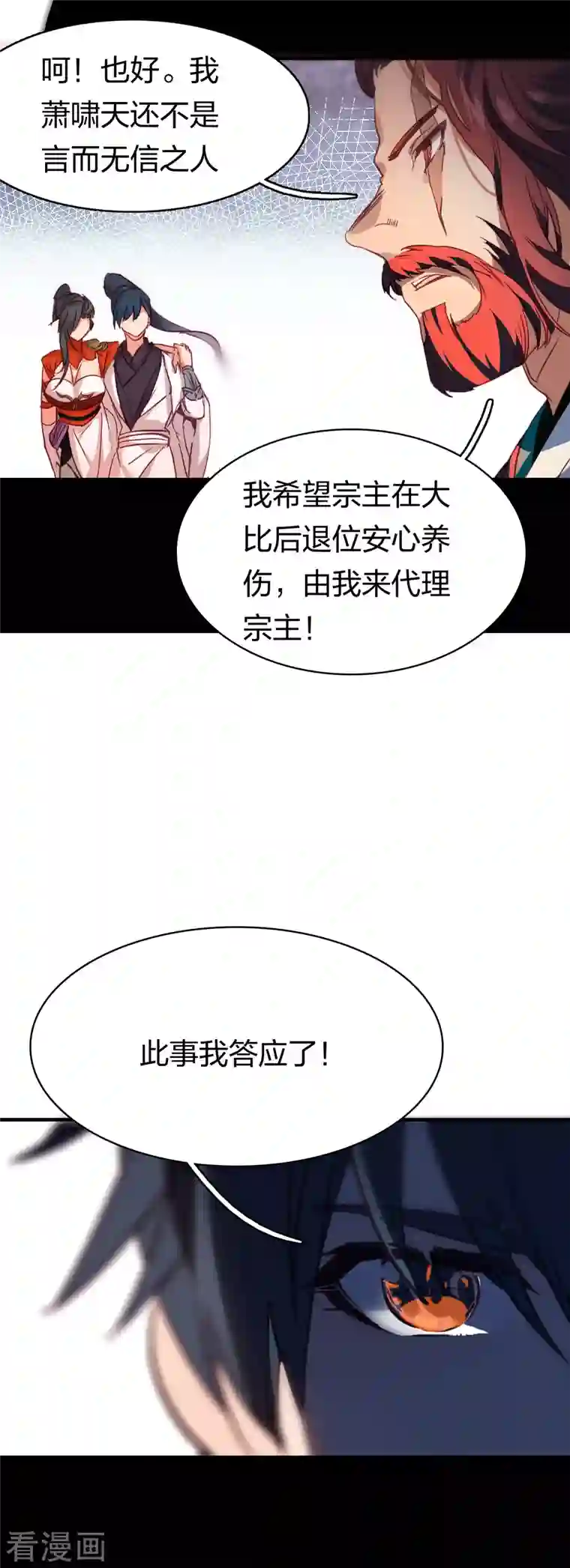 龙腾战尊第7话 命悬一线