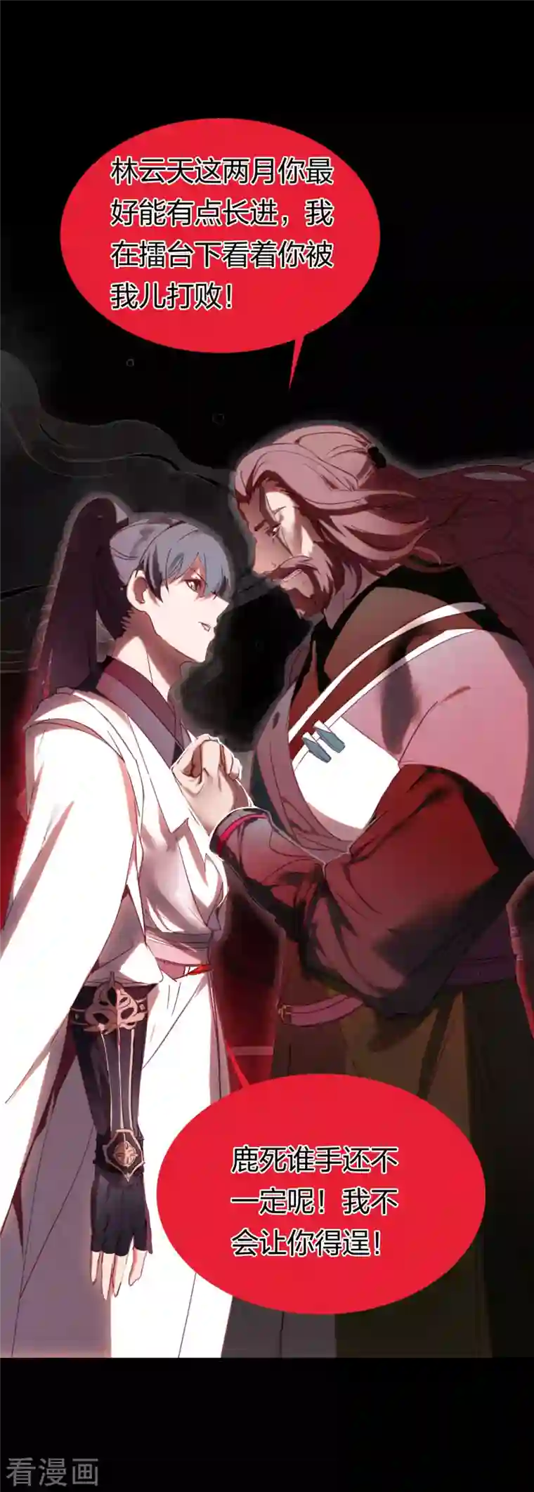 龙腾战尊第7话 命悬一线