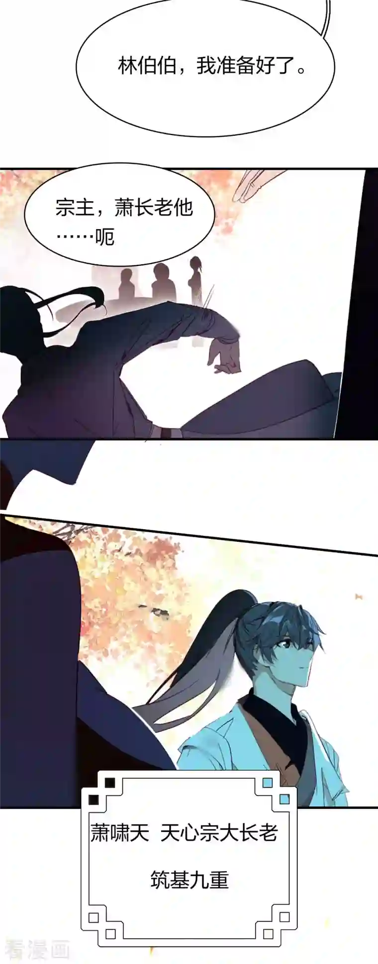 龙腾战尊第7话 命悬一线