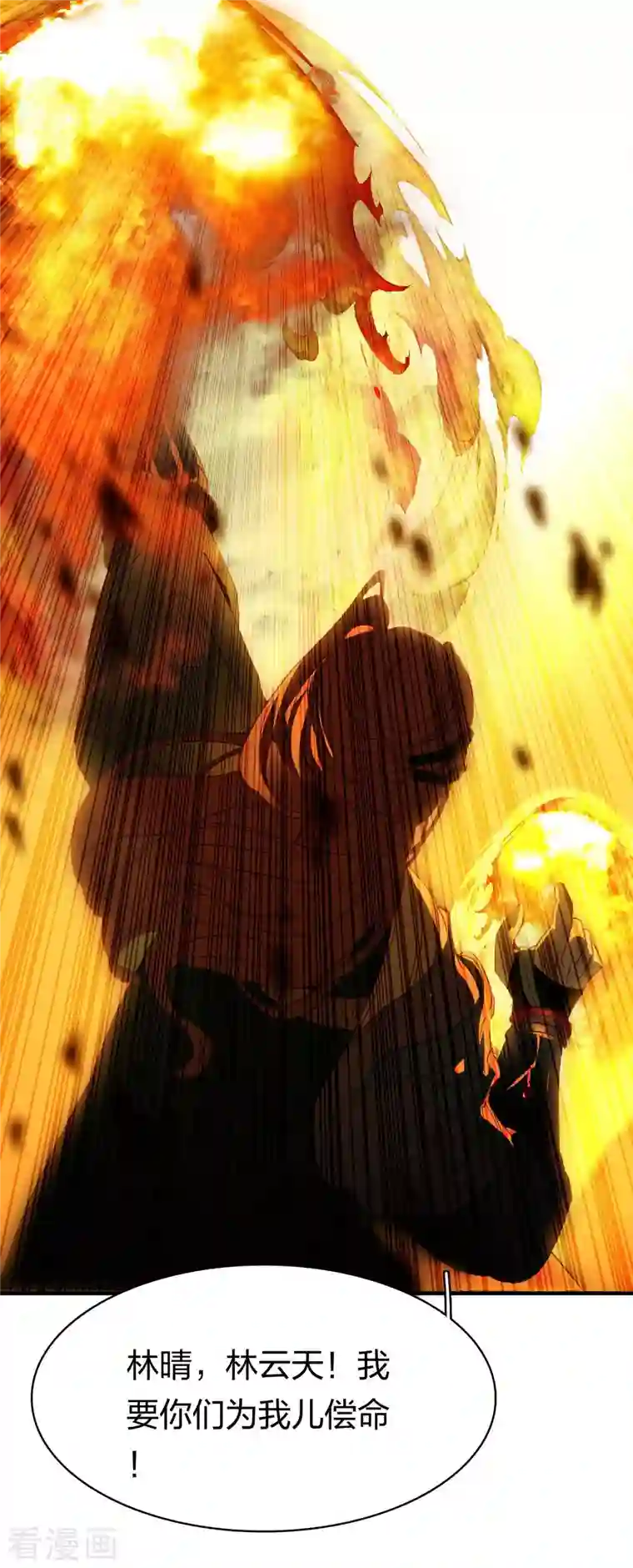 龙腾战尊第7话 命悬一线