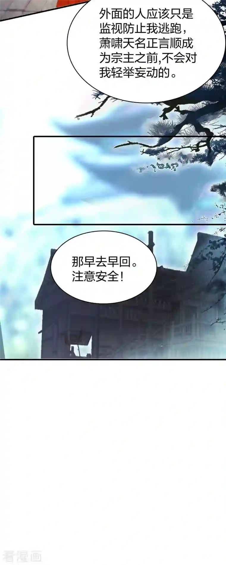 龙腾战尊第8话 萧家眼线