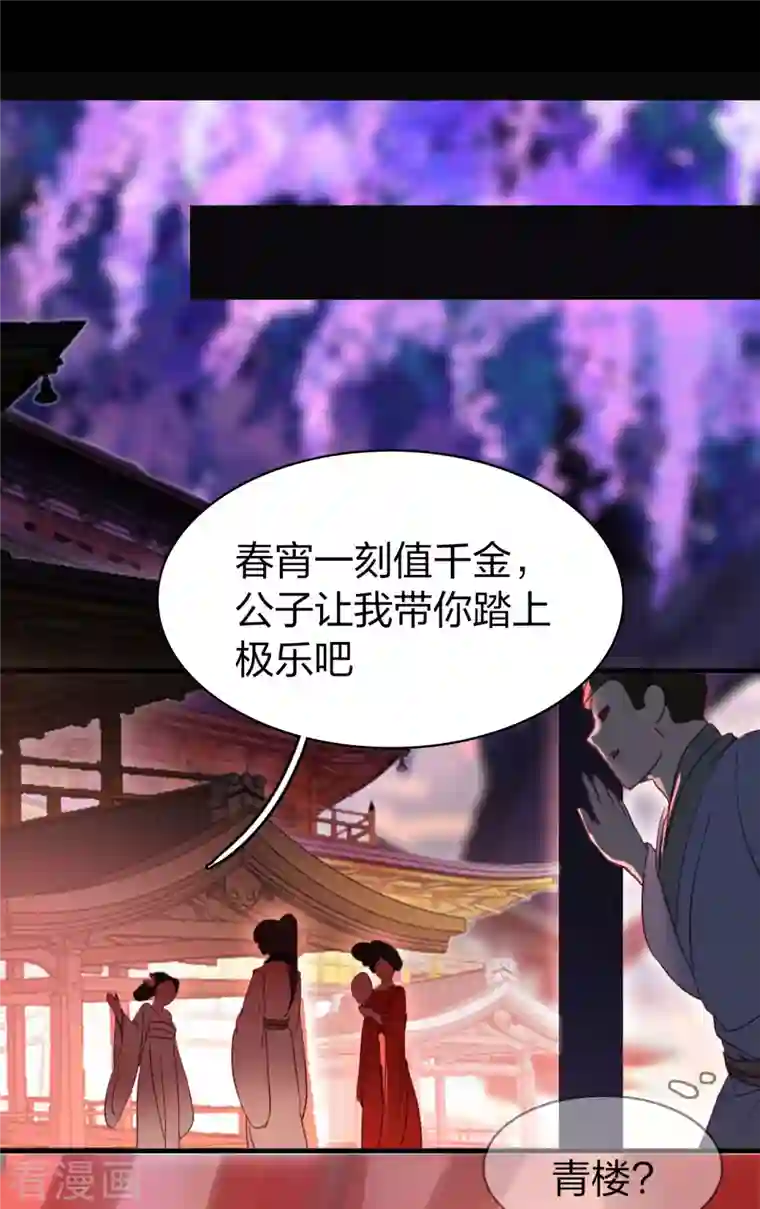 龙腾战尊第8话 萧家眼线