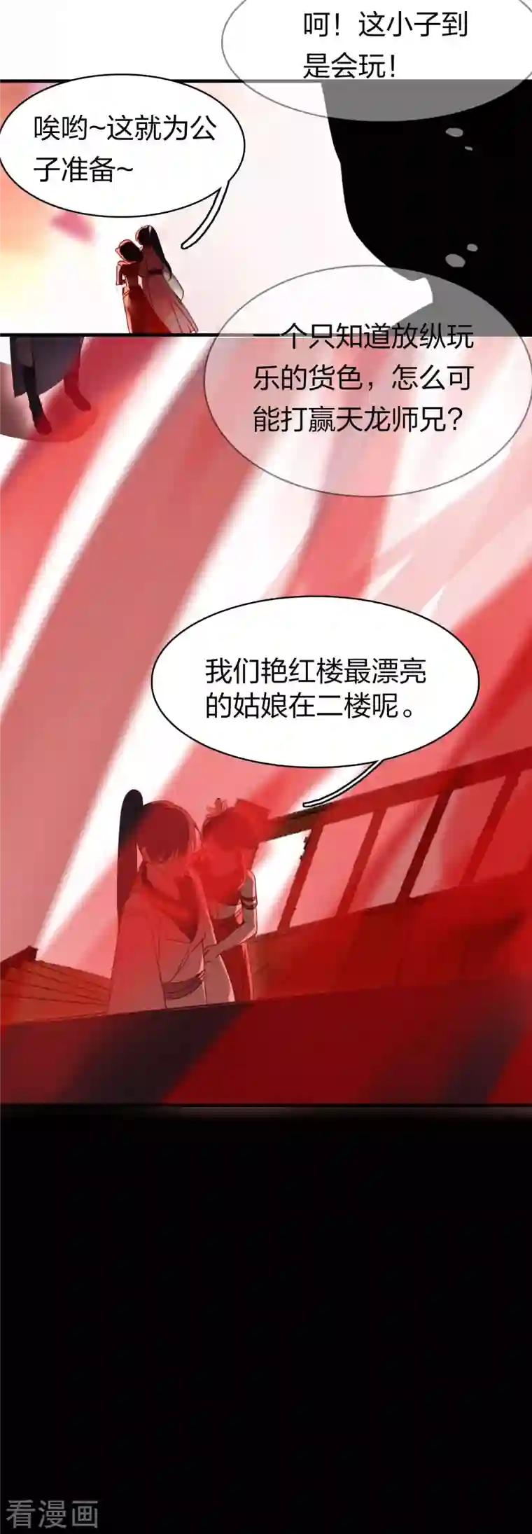 龙腾战尊第8话 萧家眼线