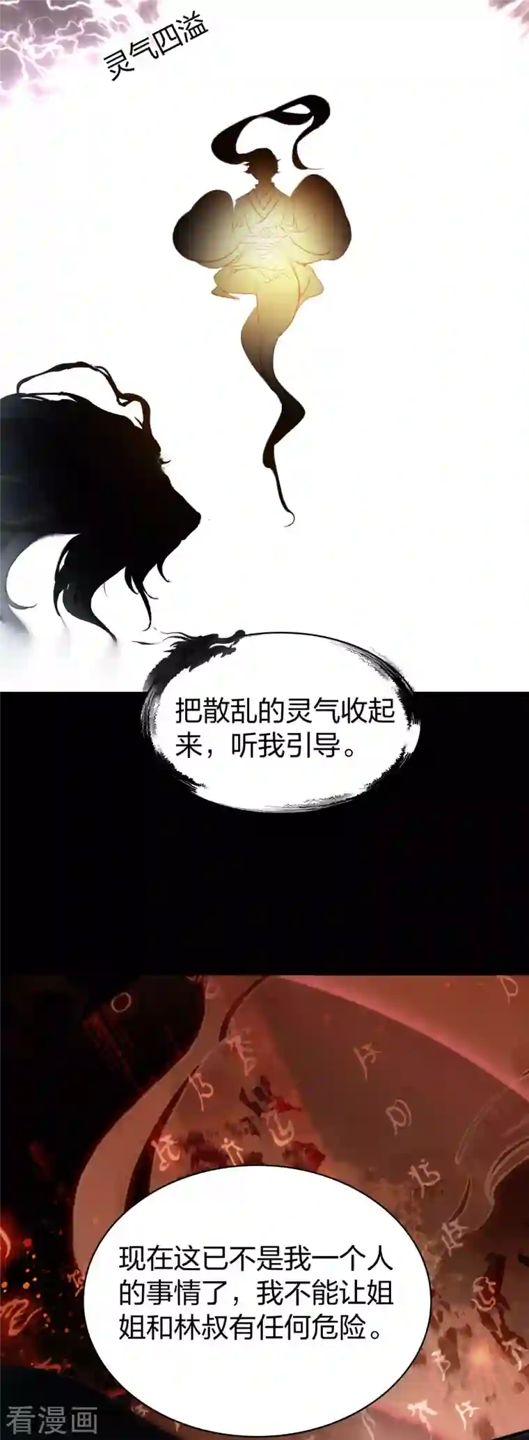 龙腾战尊第8话 萧家眼线