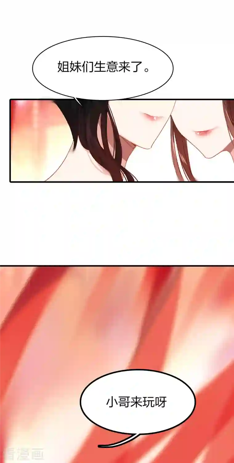 龙腾战尊第8话 萧家眼线