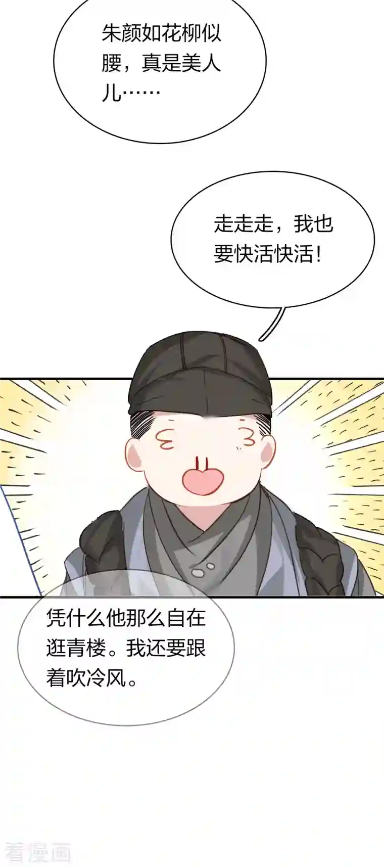 龙腾战尊第8话 萧家眼线