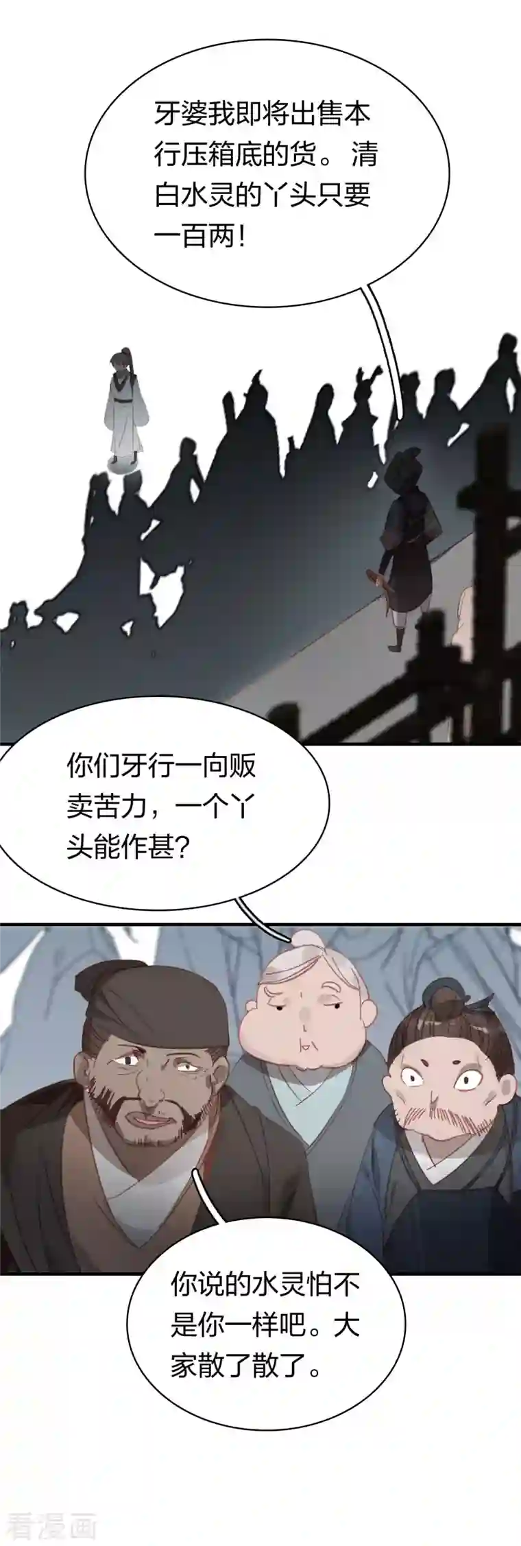 龙腾战尊第8话 萧家眼线