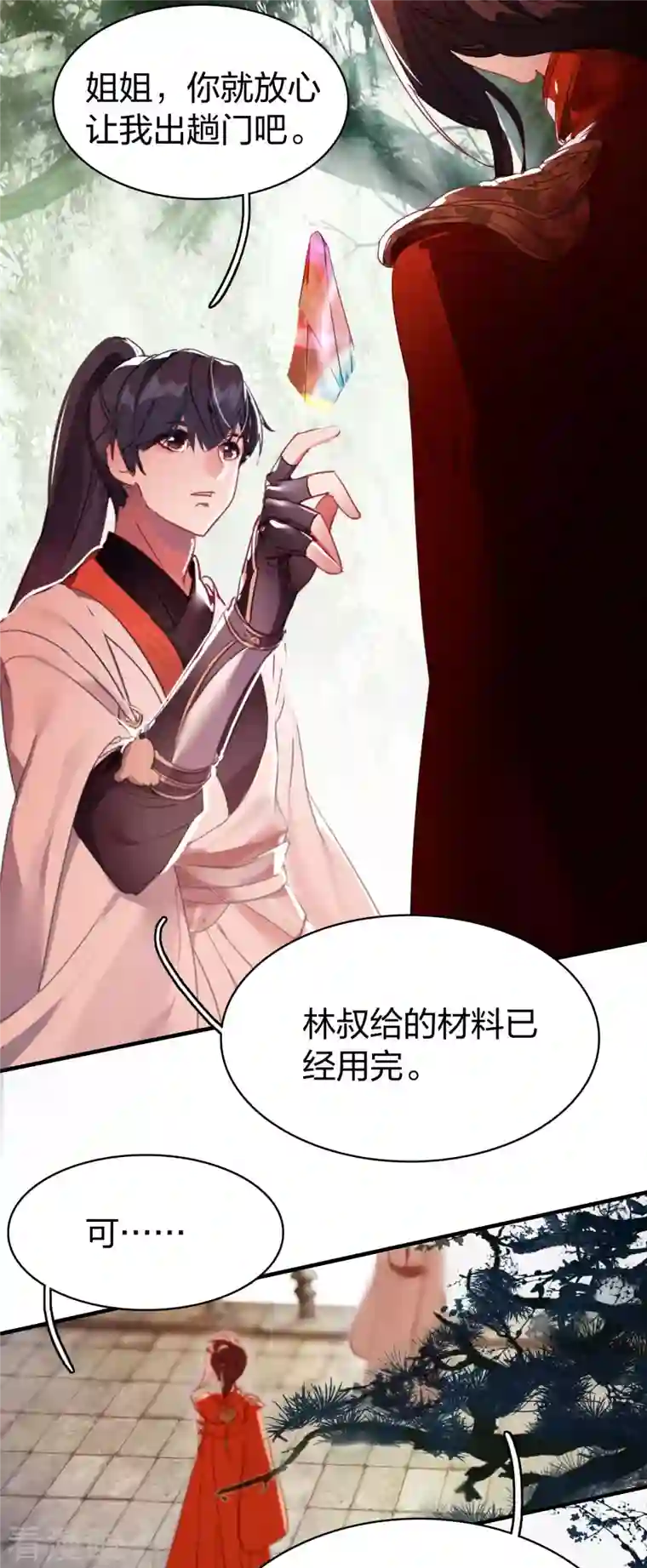 龙腾战尊第8话 萧家眼线