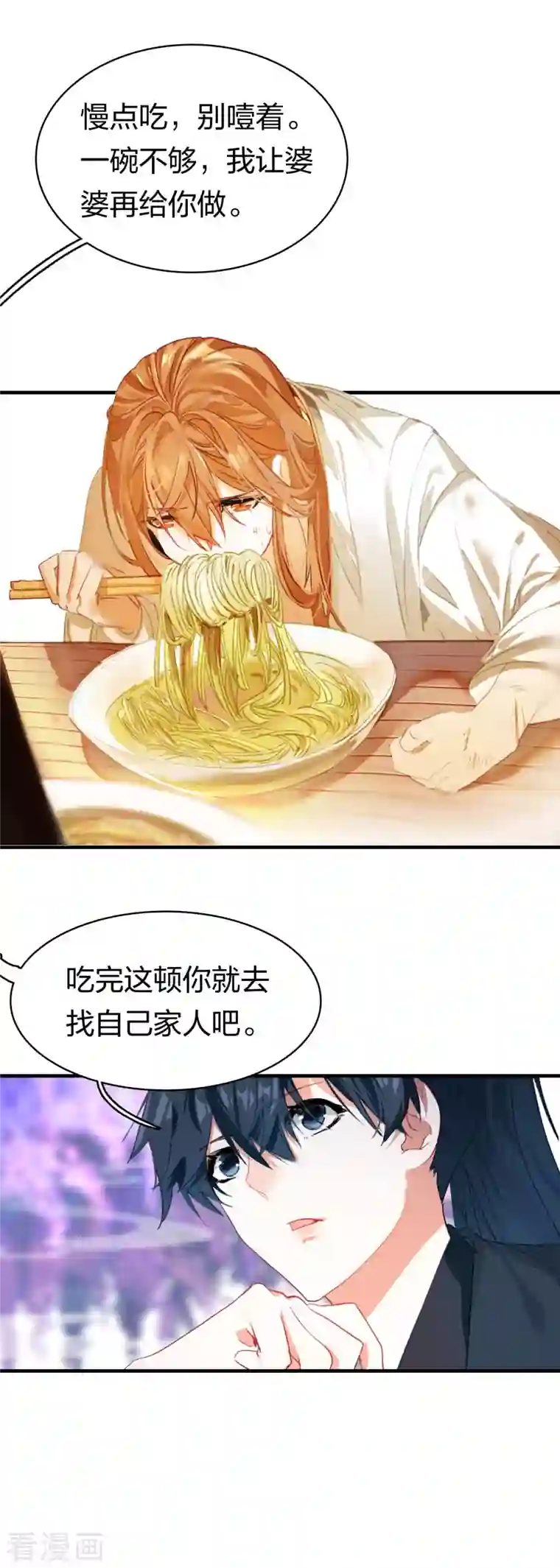 龙腾战尊第9话 初遇少女