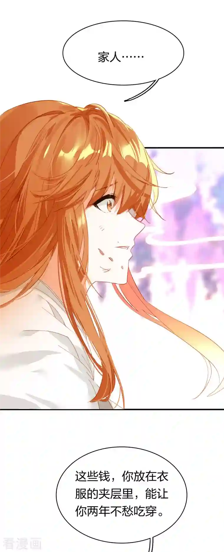 龙腾战尊第9话 初遇少女