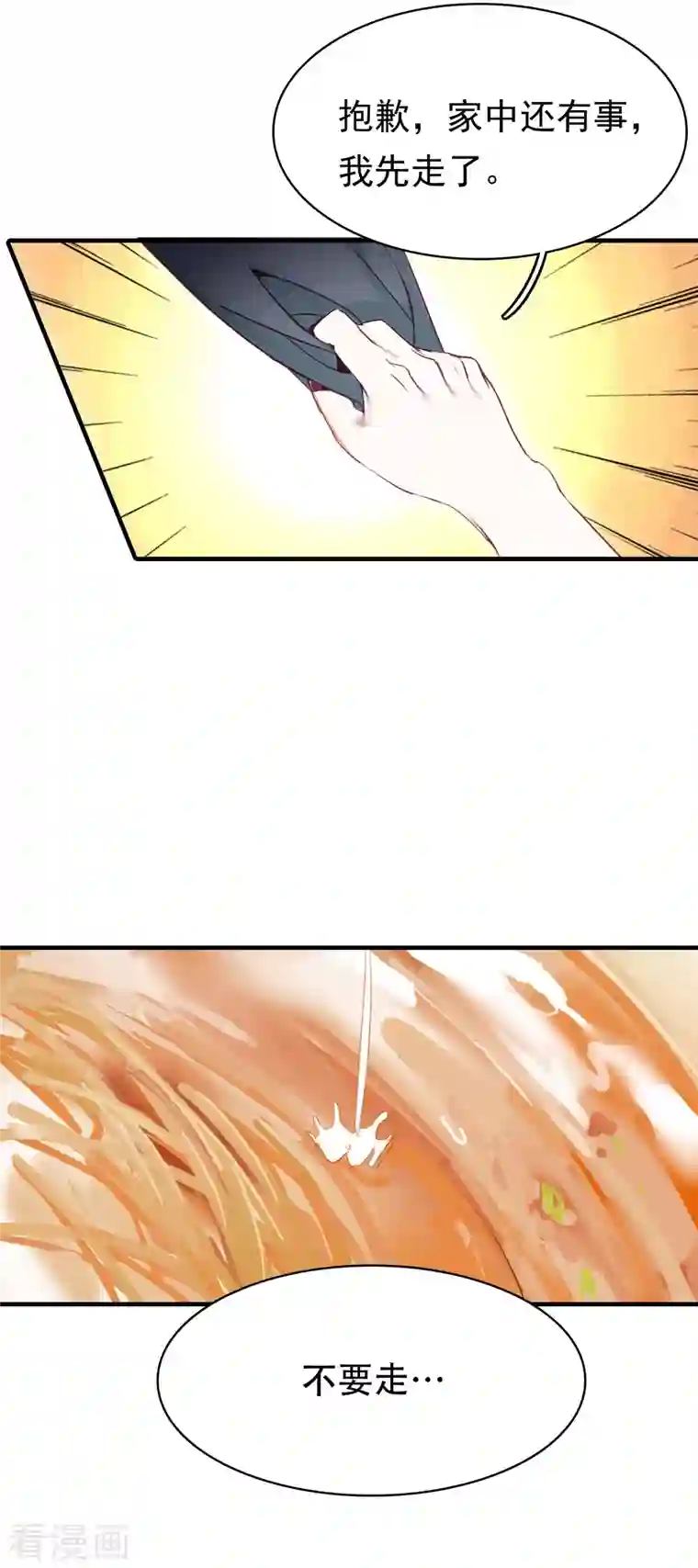 龙腾战尊第9话 初遇少女