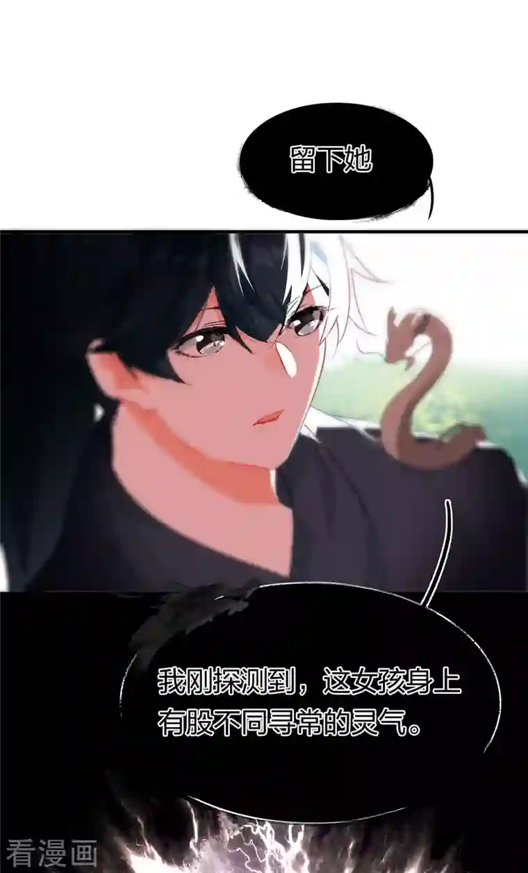 龙腾战尊第9话 初遇少女