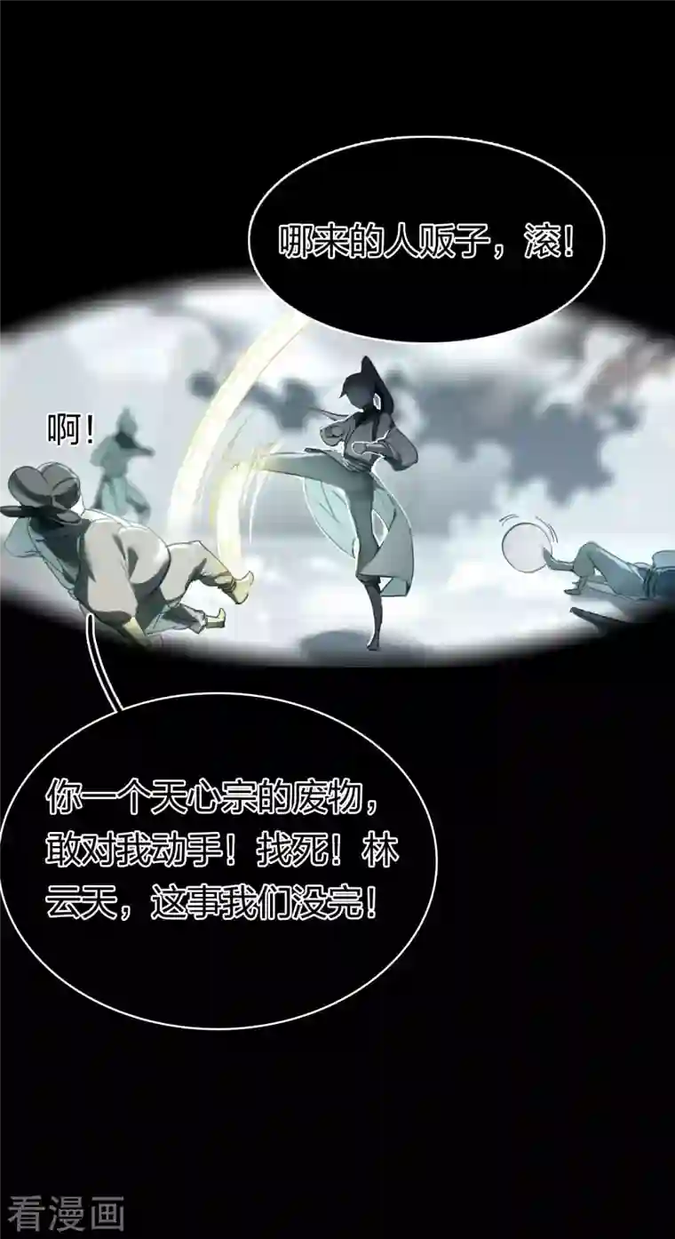 龙腾战尊第9话 初遇少女