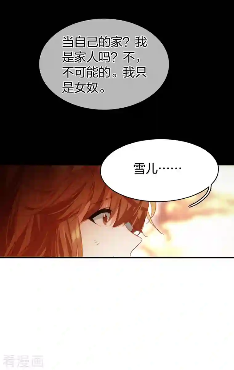 龙腾战尊第10话 雪儿