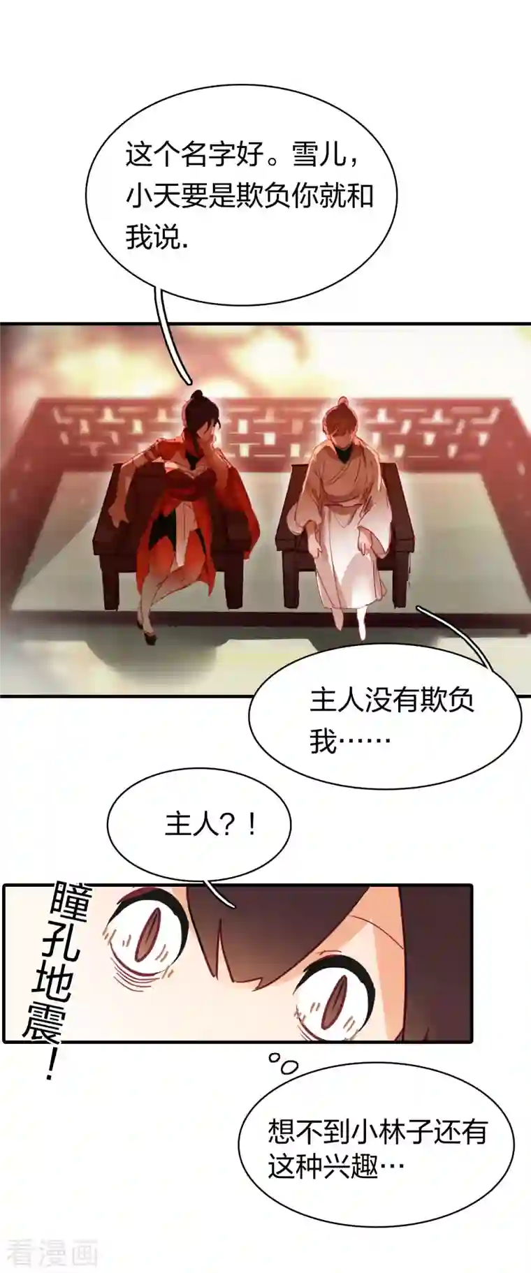 龙腾战尊第10话 雪儿