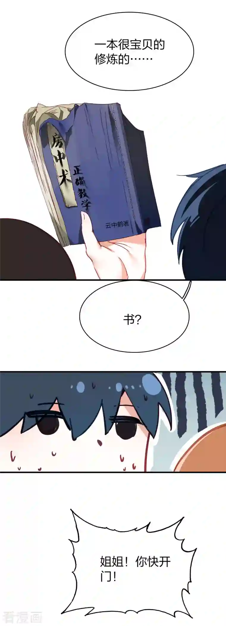 龙腾战尊第10话 雪儿