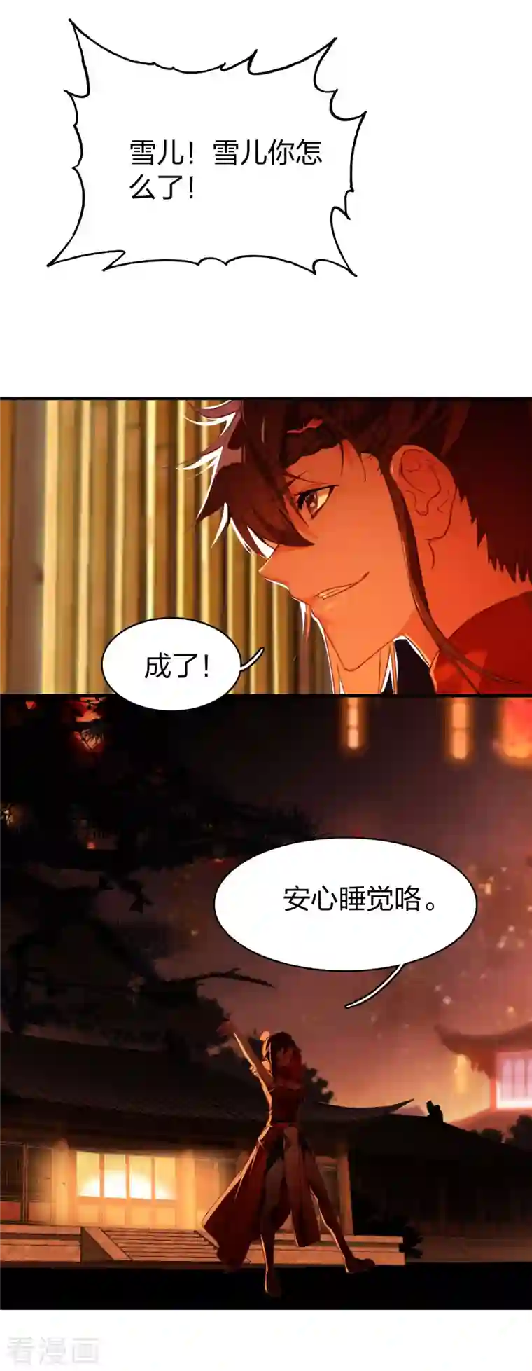 龙腾战尊第10话 雪儿
