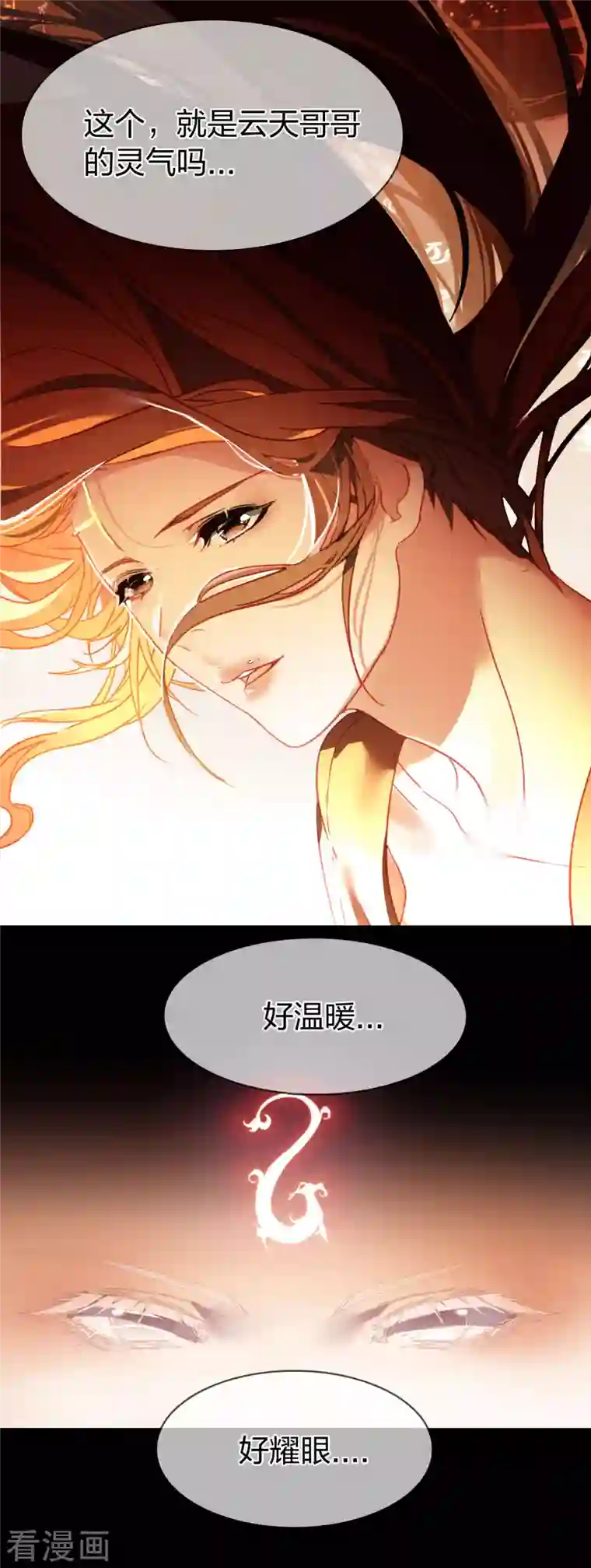 龙腾战尊第11话 天赋觉醒