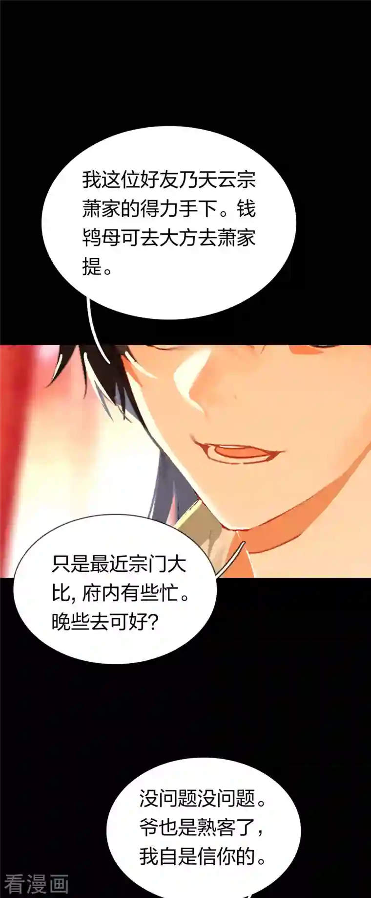 龙腾战尊第12话 青楼结怨