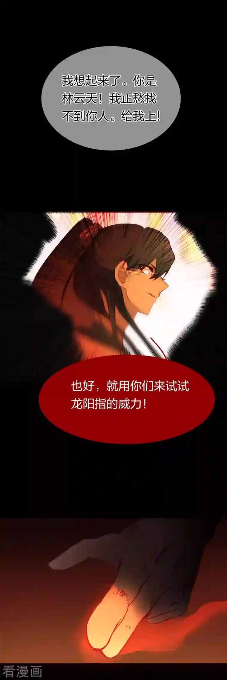 龙腾战尊第12话 青楼结怨