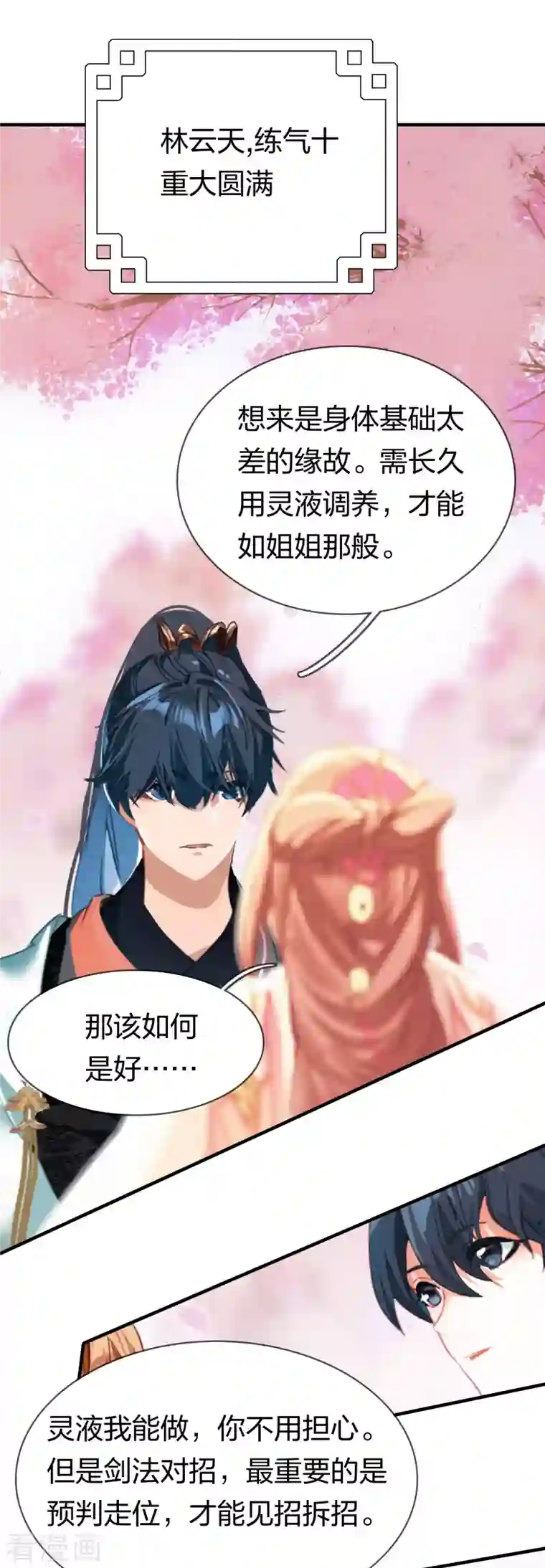 龙腾战尊第12话 青楼结怨