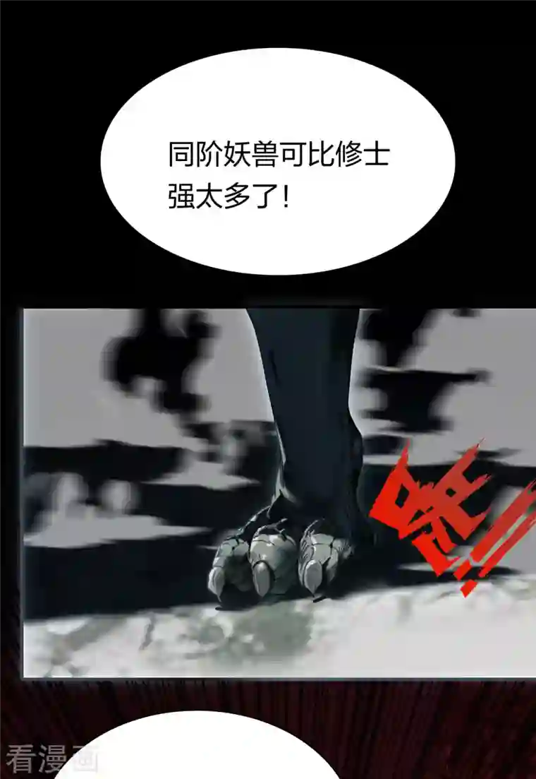 龙腾战尊第13话 领俸扬威