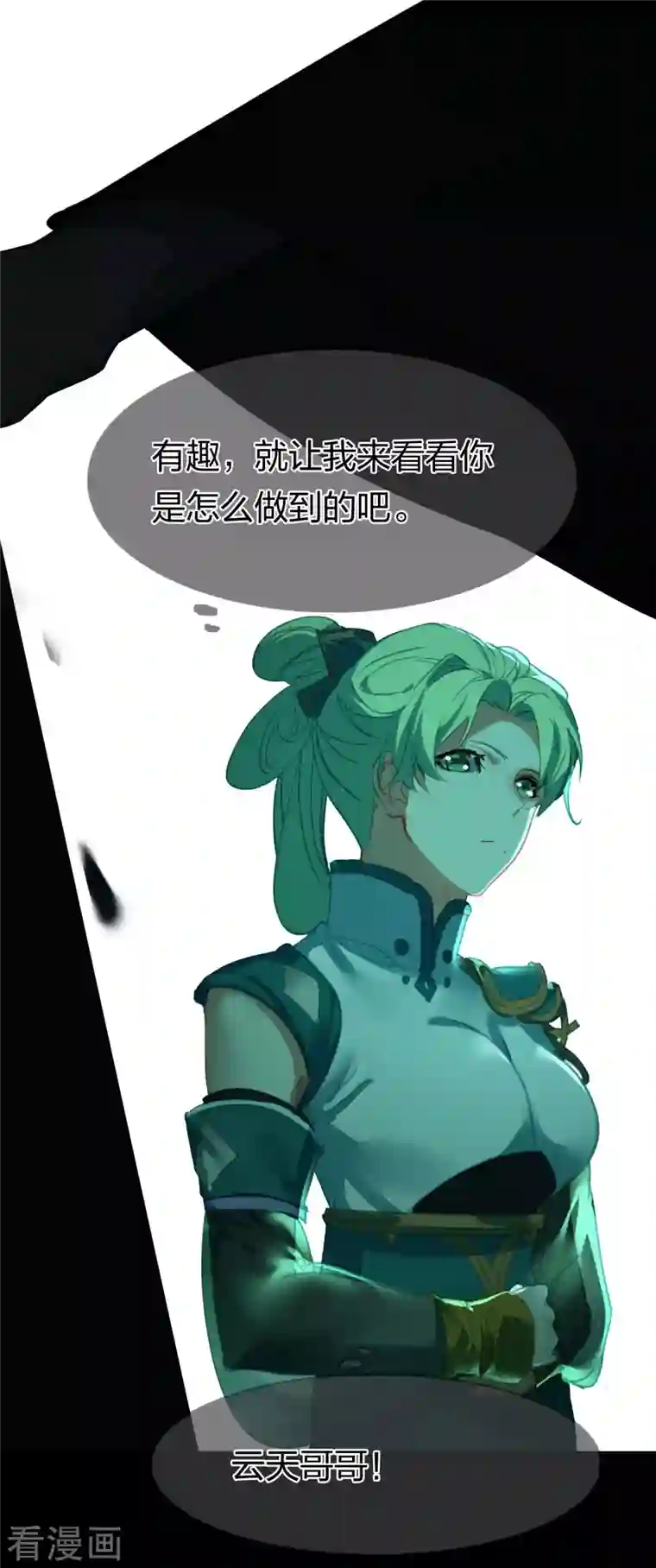 龙腾战尊第13话 领俸扬威