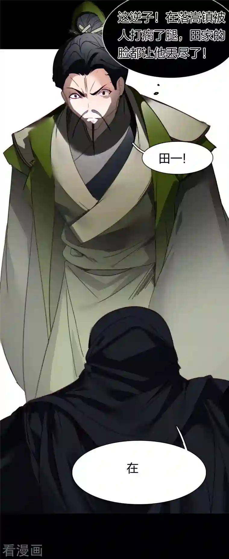 龙腾战尊第13话 领俸扬威