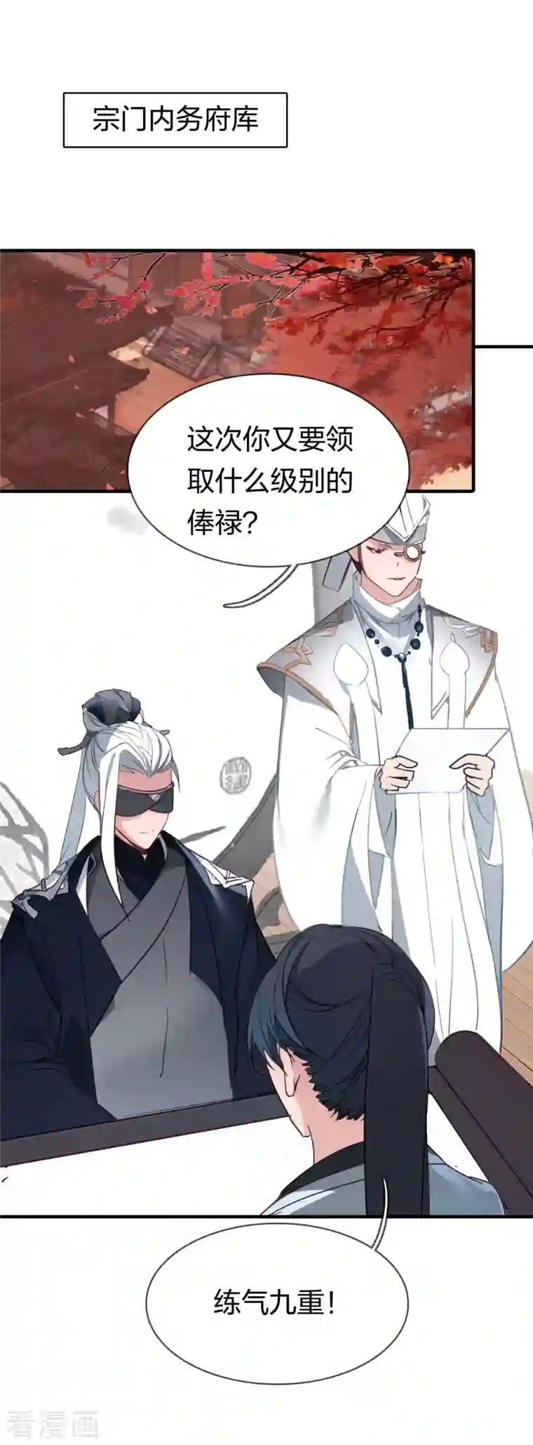 龙腾战尊第13话 领俸扬威