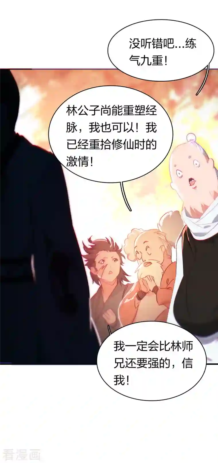 龙腾战尊第13话 领俸扬威