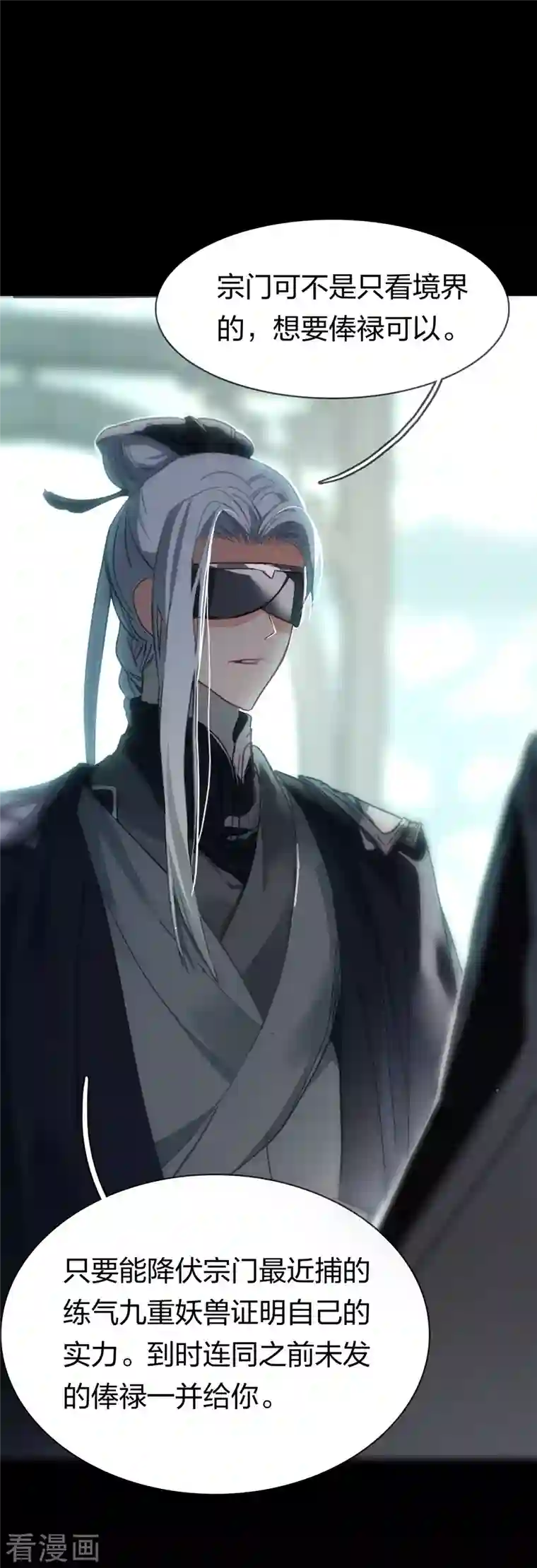 龙腾战尊第13话 领俸扬威