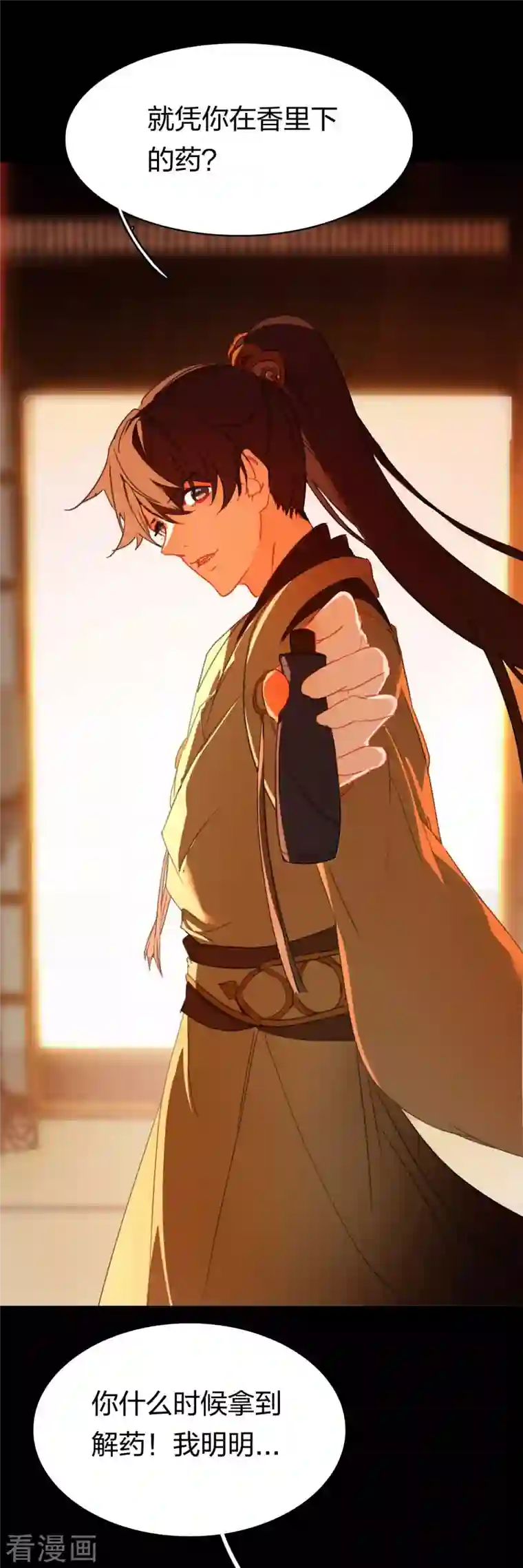 龙腾战尊第14话 徐娇儿