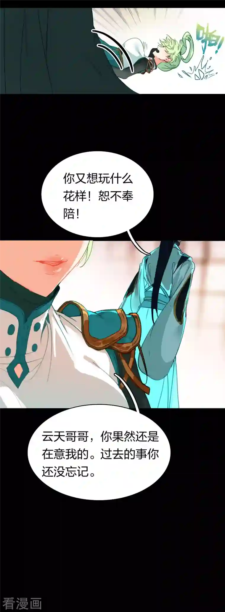 龙腾战尊第14话 徐娇儿