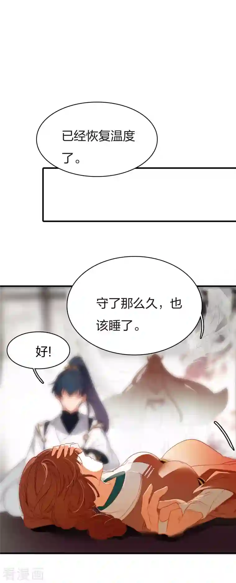 龙腾战尊第16话 疗伤