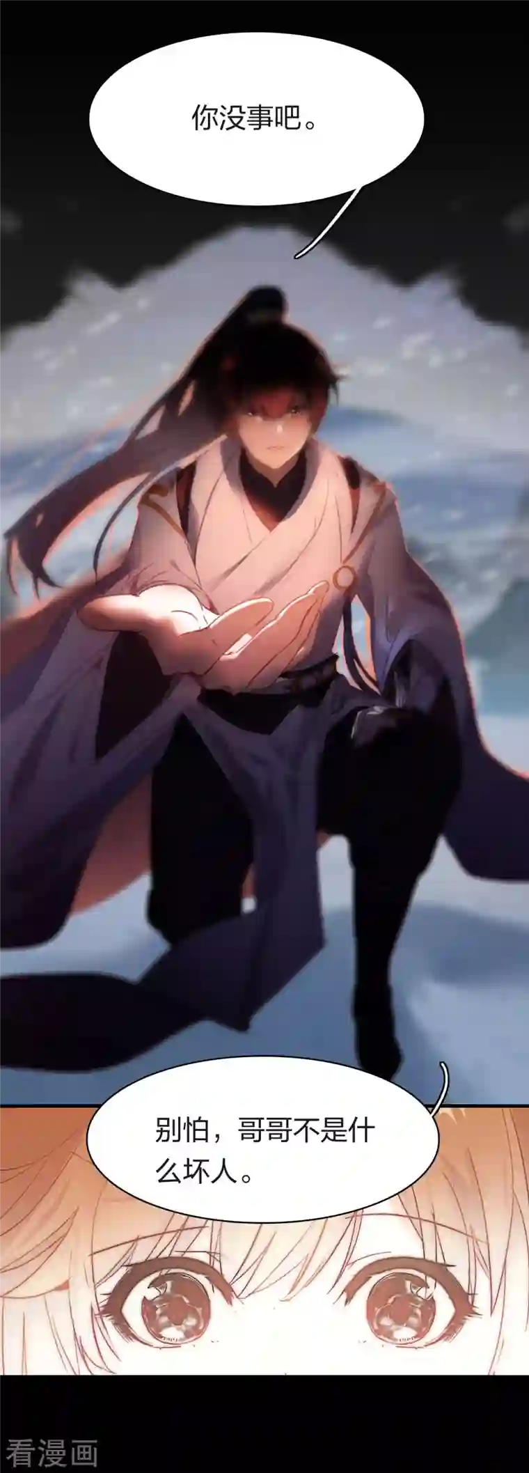 龙腾战尊第16话 疗伤