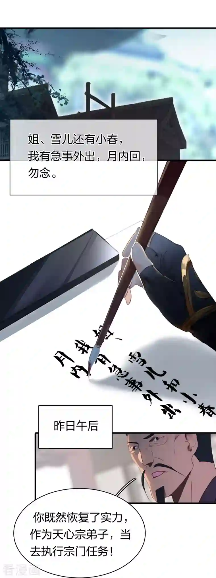 龙腾战尊第17话 劫山贼