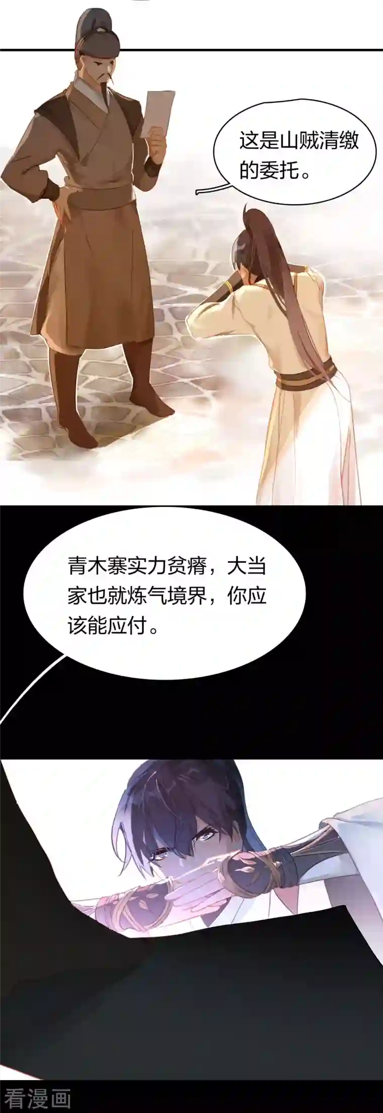 龙腾战尊第17话 劫山贼